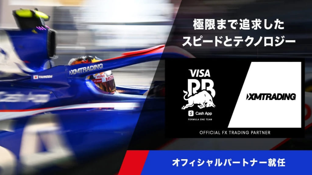 【XMTrading】F1チーム『ビザ・キャッシュアップRB』のオフィシャルスポンサー